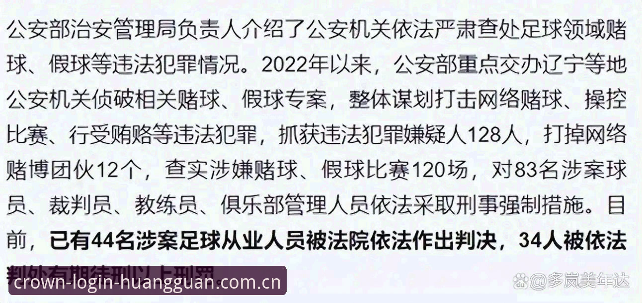 足协第三批禁足名单深度分析：65人处罚数据背后的治理信号与皇冠APP安装攻略的赛事信息辅助价值